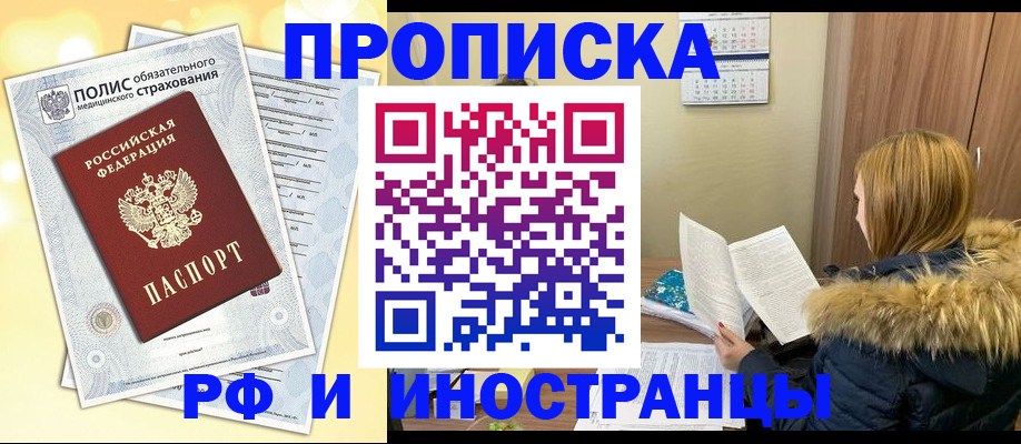 где прописаться в Асино