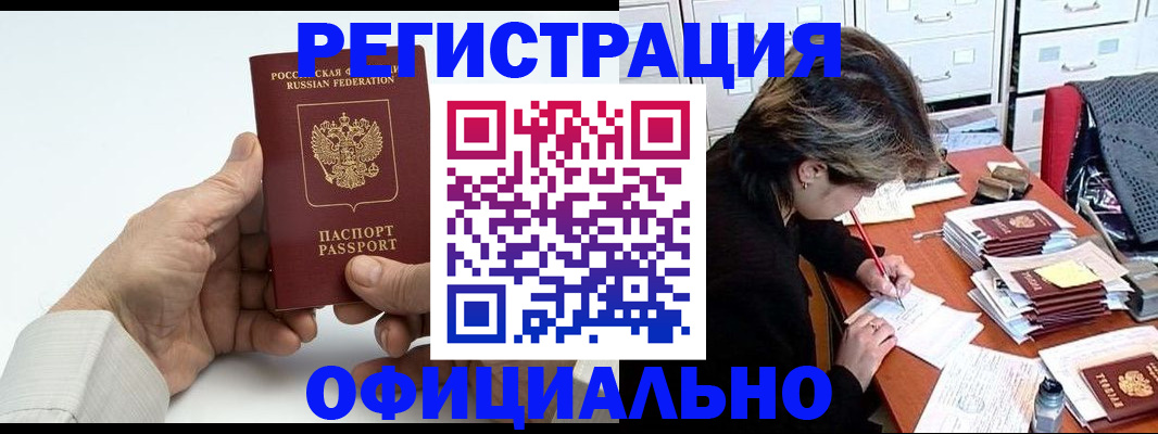 прописка для кредита в Асино