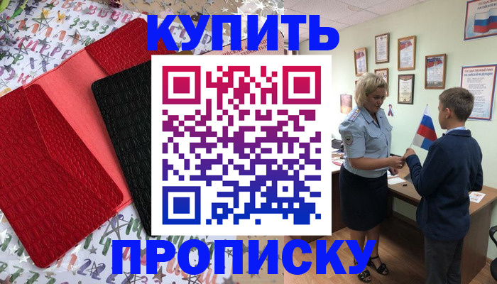 прописка регистрация в Асино