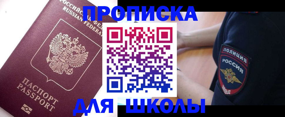 прописка штамп в Асино