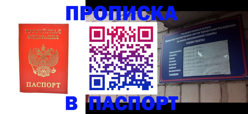 прописка в квартире в Асино
